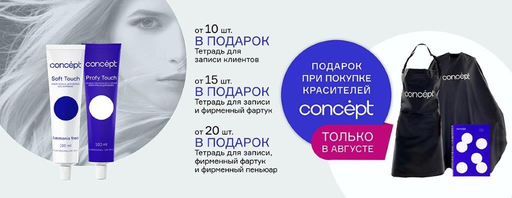 акция на крвску концепт