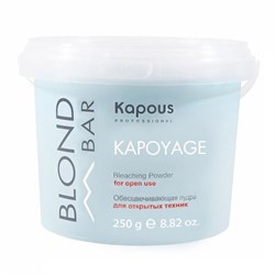 Обесцвечивающая пудра для открытых техник Kapoyage Kapous Blond Bar 250 г - фото 45424