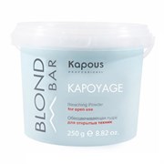 Обесцвечивающая пудра для открытых техник Kapoyage Kapous Blond Bar 250 г
